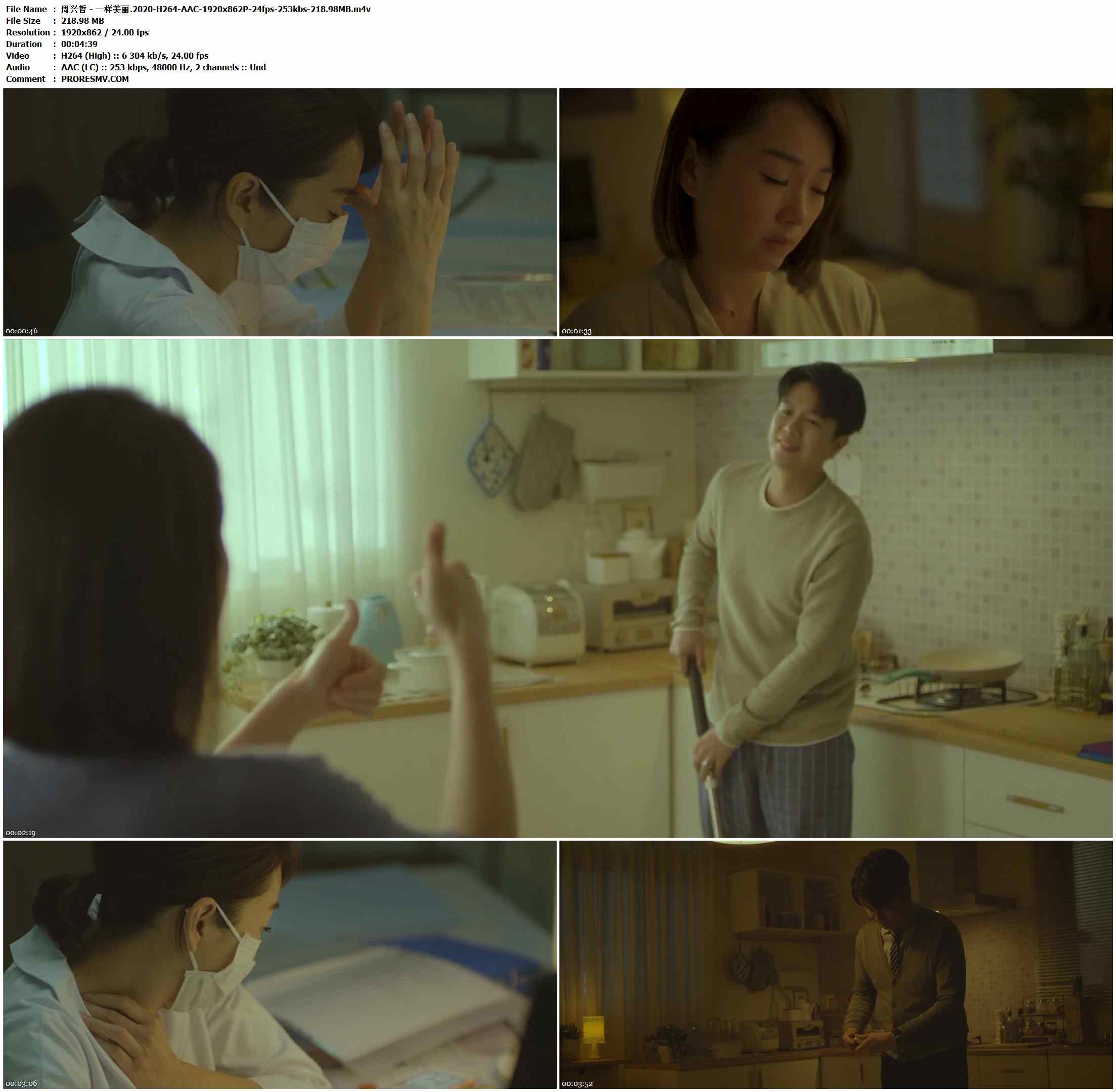 周兴哲 - 一样美丽.2020-H264-AAC-1920x862P-24fps-253kbs-218.98MB官方MV_高清MV
